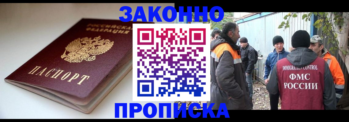 временная регистрация для школы в Кропоткине