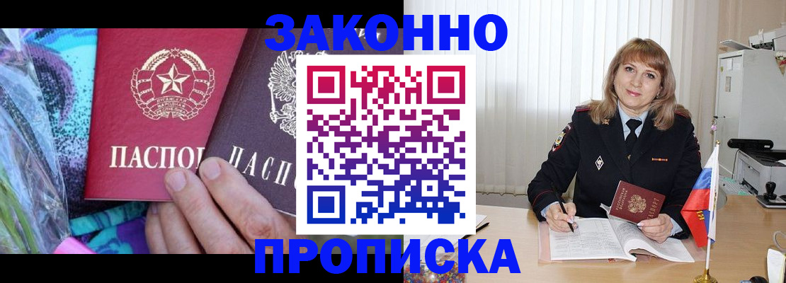 прописка регистрация в Кропоткине