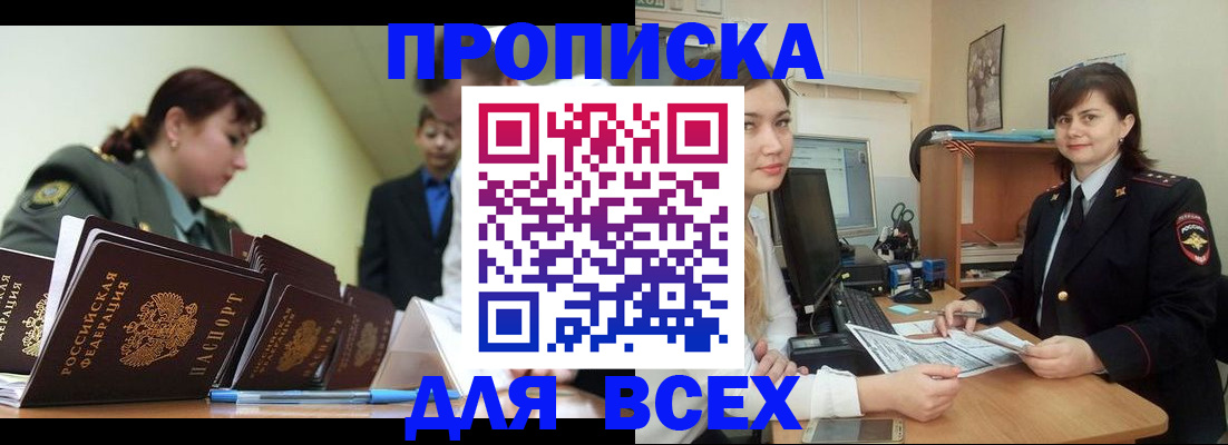 временная регистрация поиск в Кропоткине