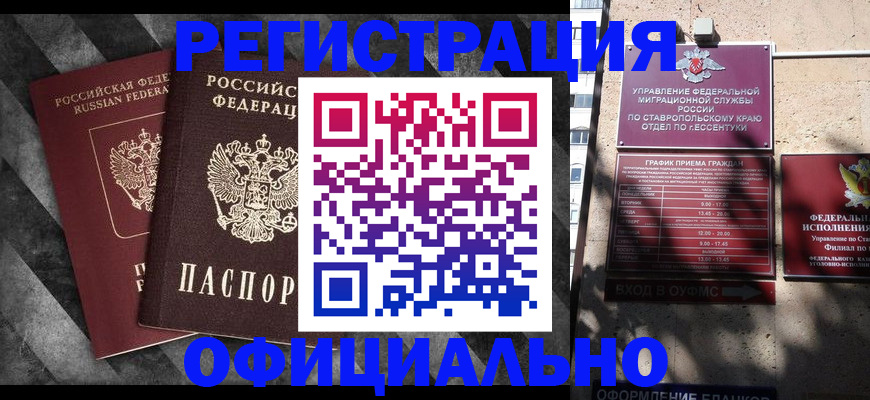 временная регистрация недорого в Кропоткине