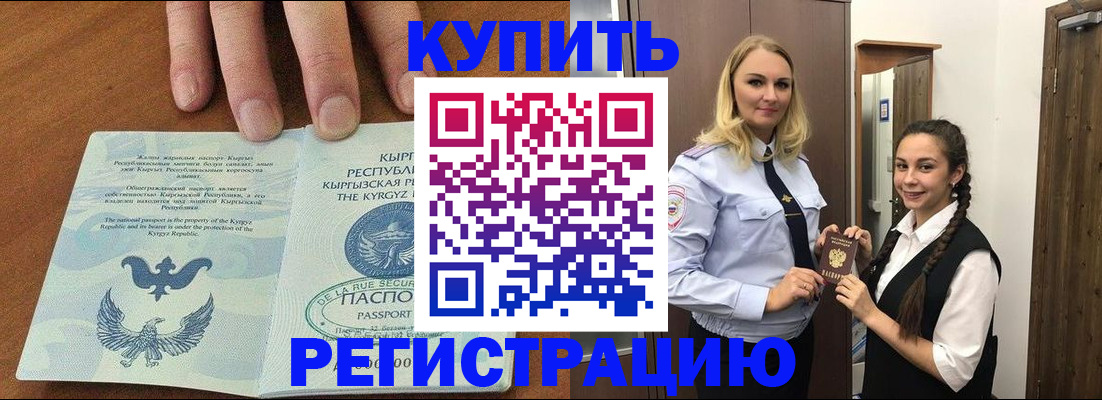 прописка для школы в Кропоткине