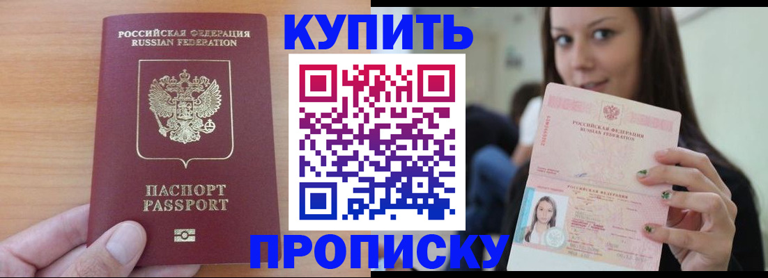 временная регистрация 2025 в Кропоткине