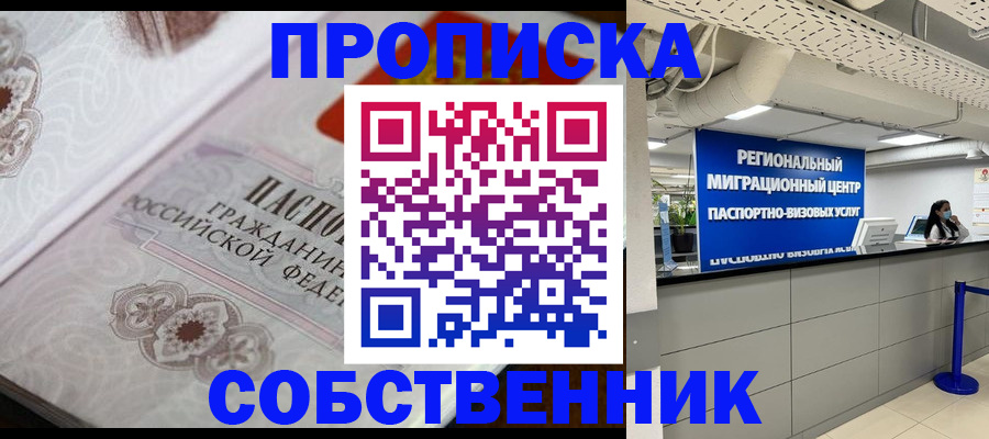 временная регистрация недорого в Кропоткине