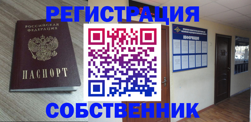 прописка в квартире в Кропоткине