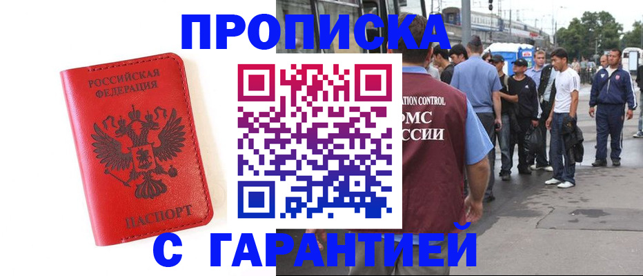 временная регистрация в квартире в Кропоткине