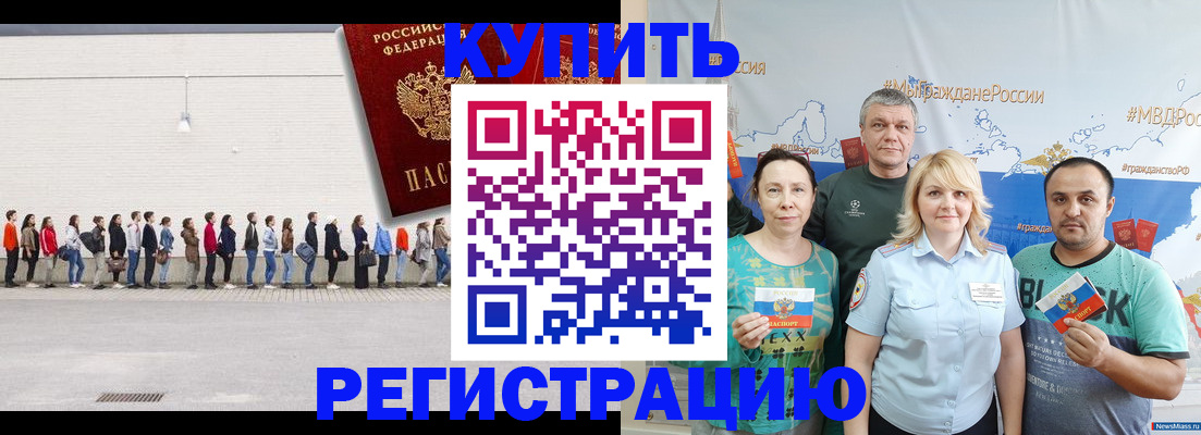 прописка законно в Кропоткине