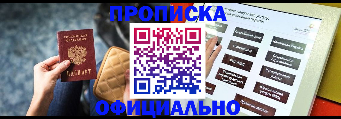 прописка регистрация в Кропоткине